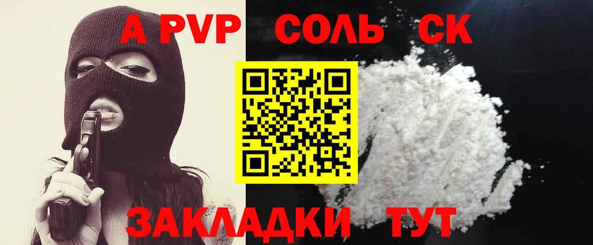 A-PVP VHQ Мичуринск