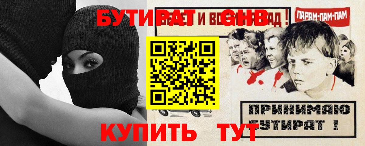 БУТИРАТ вода Мичуринск