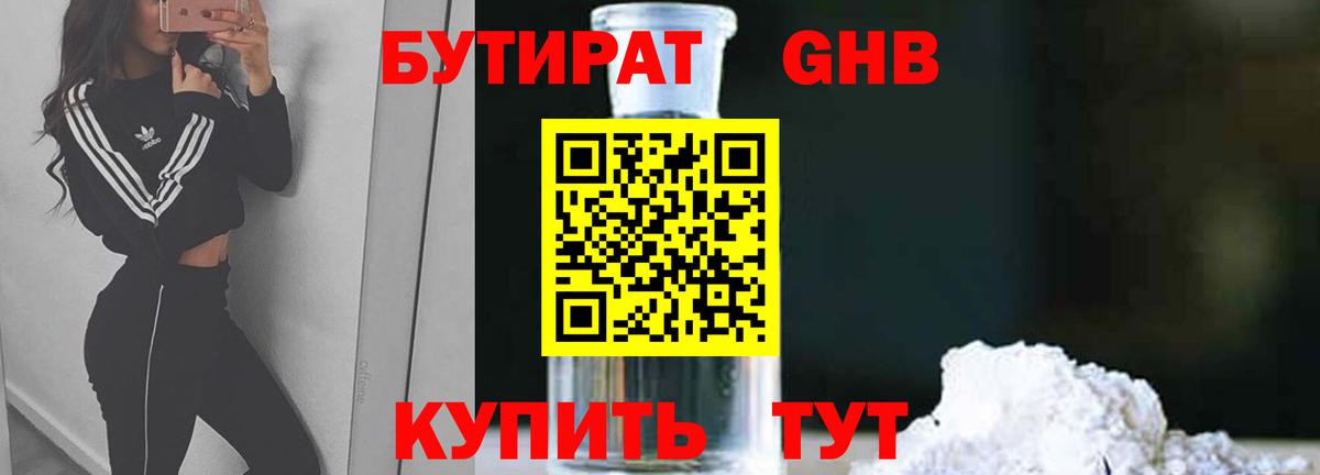 БУТИРАТ  Бутират буратино  Вход с VPN  Мичуринск 