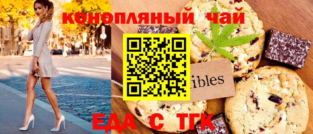 Еда ТГК марихуана  Вход с VPN  Мичуринск 