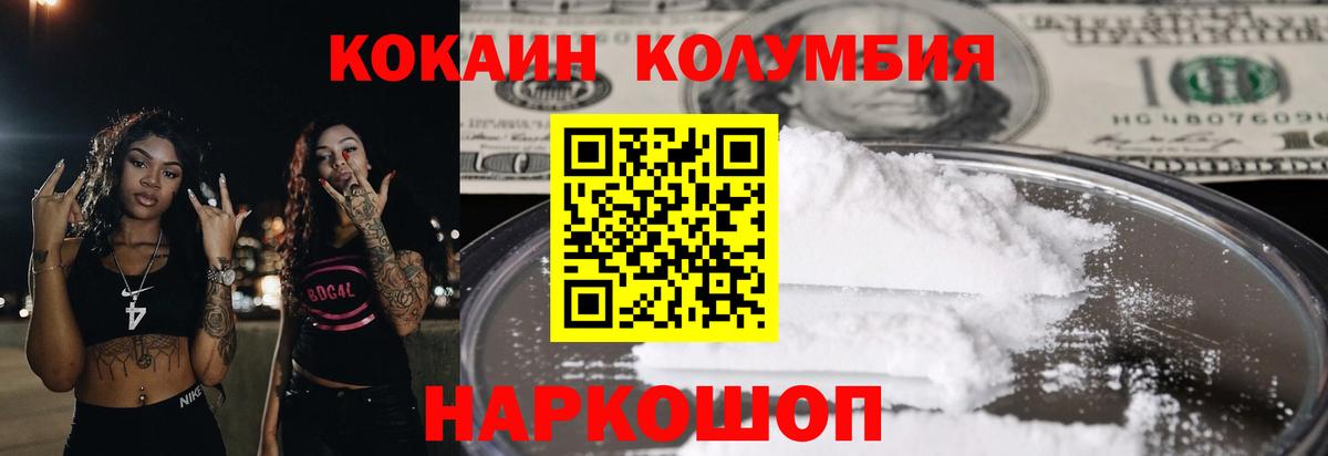 COCAIN Колумбийский Мичуринск