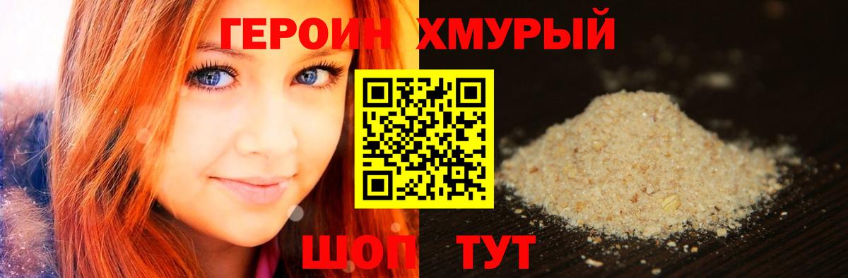 Мичуринск  Героин  Вход с VPN  Героин Heroin 