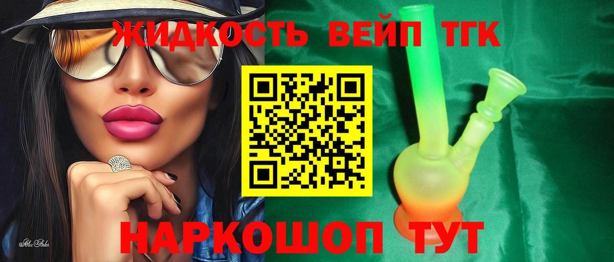 ТГК жижа  Вход с VPN  Мичуринск  Дистиллят ТГК вейп с тгк 